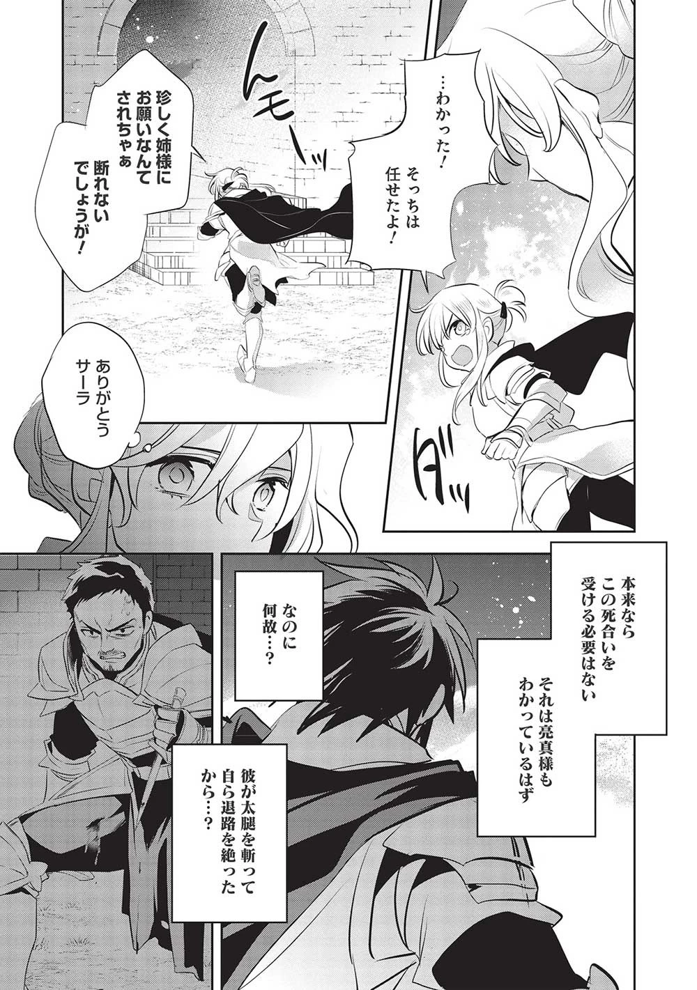 ウォルテニア戦記 第44話 - 3