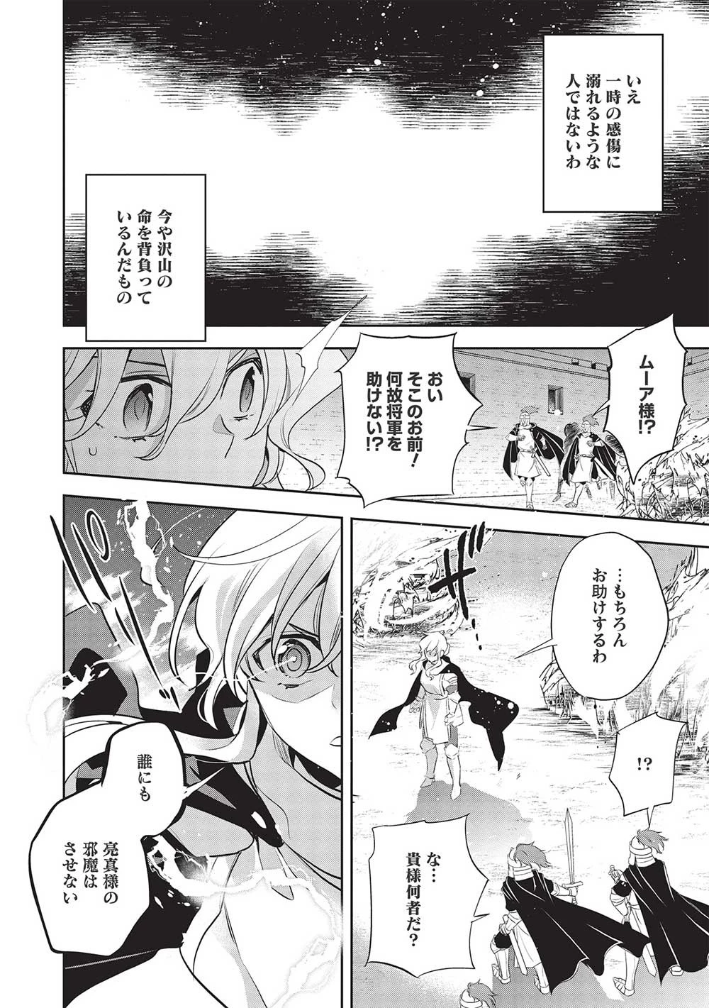 ウォルテニア戦記 第44話 - 4