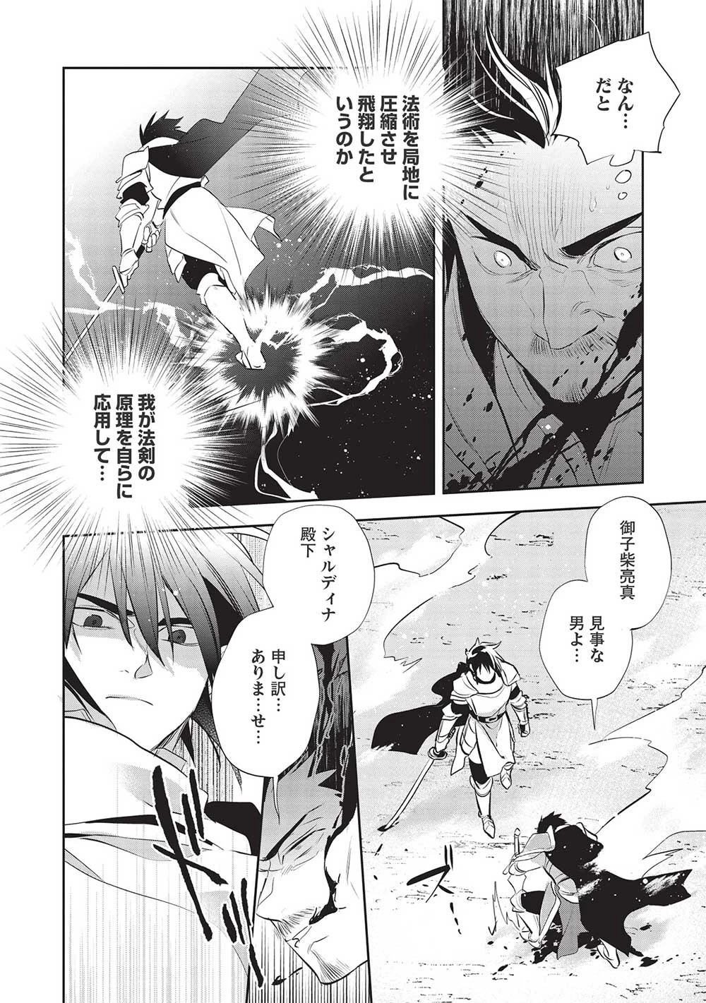ウォルテニア戦記 第44話 - 8
