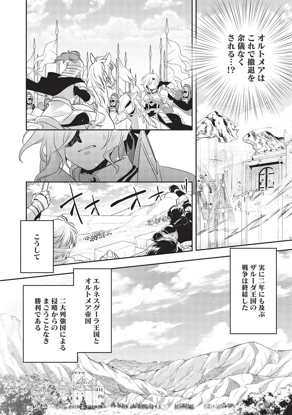 ウォルテニア戦記 第44話 - 10