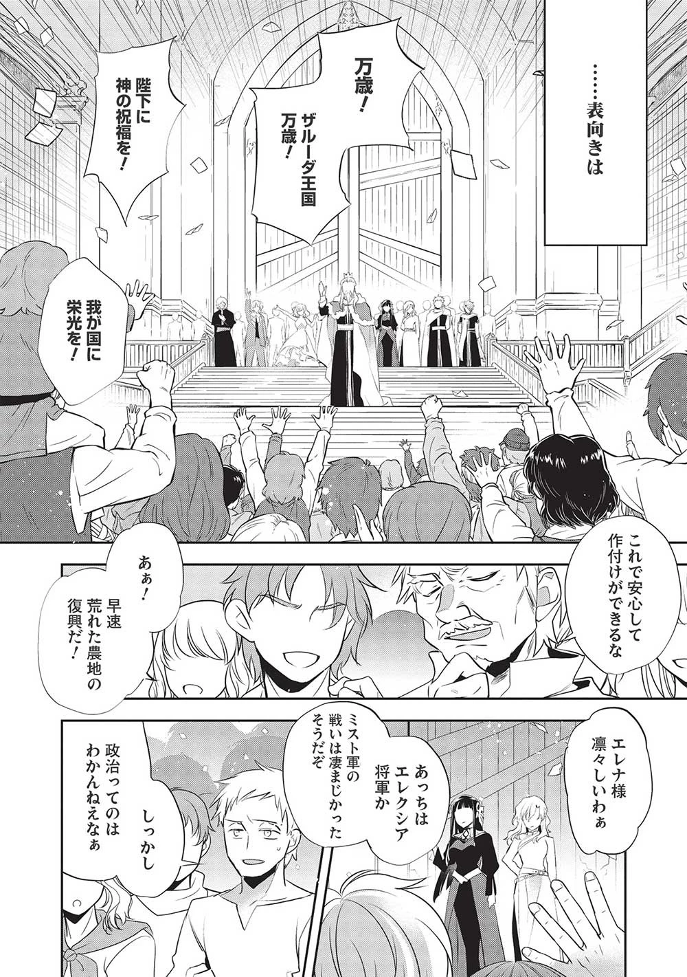 ウォルテニア戦記 第44話 - 11