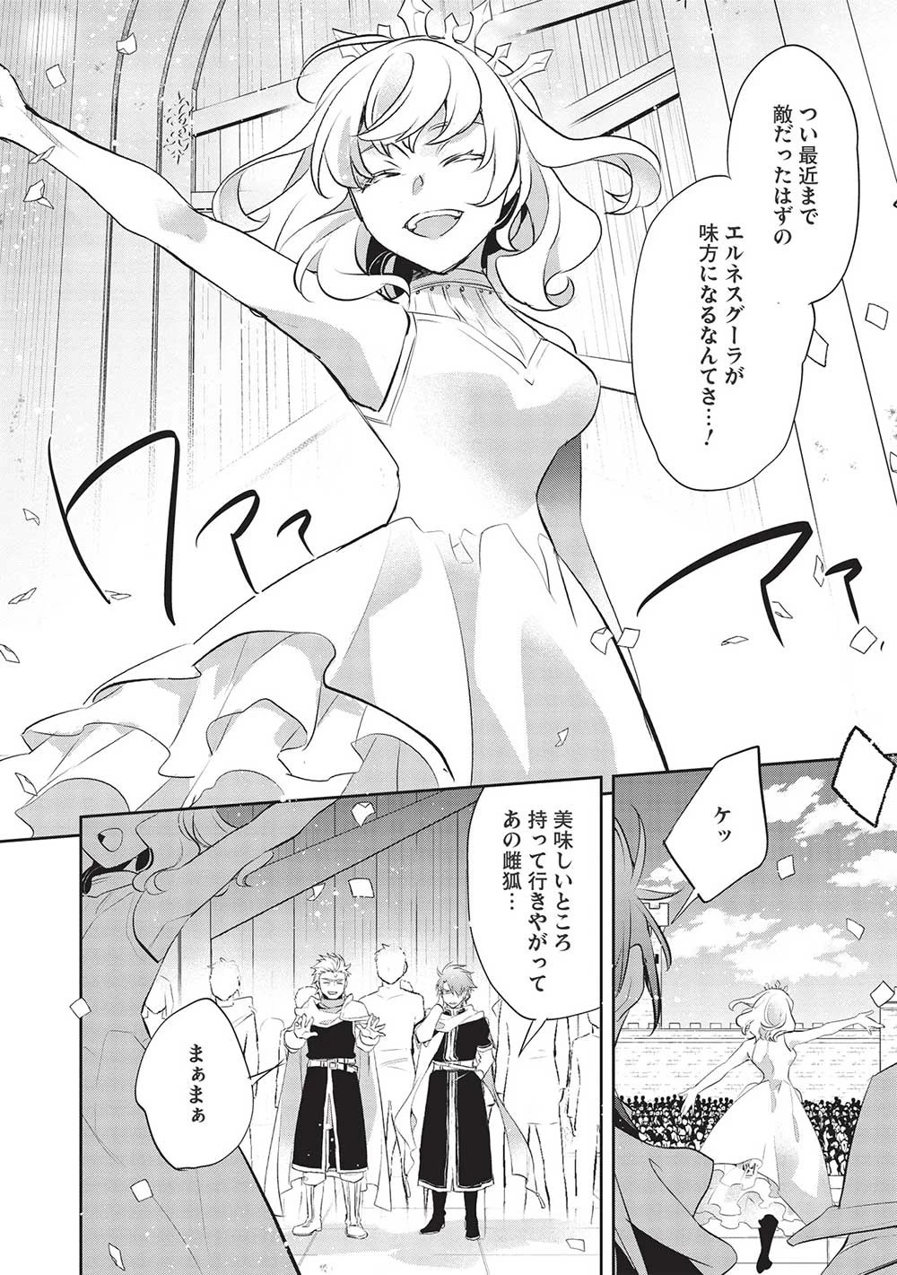 ウォルテニア戦記 第44話 - 12