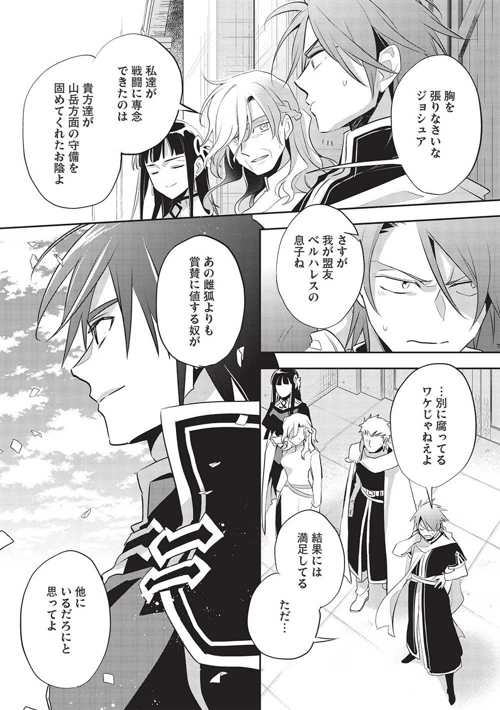 ウォルテニア戦記 第44話 - 13