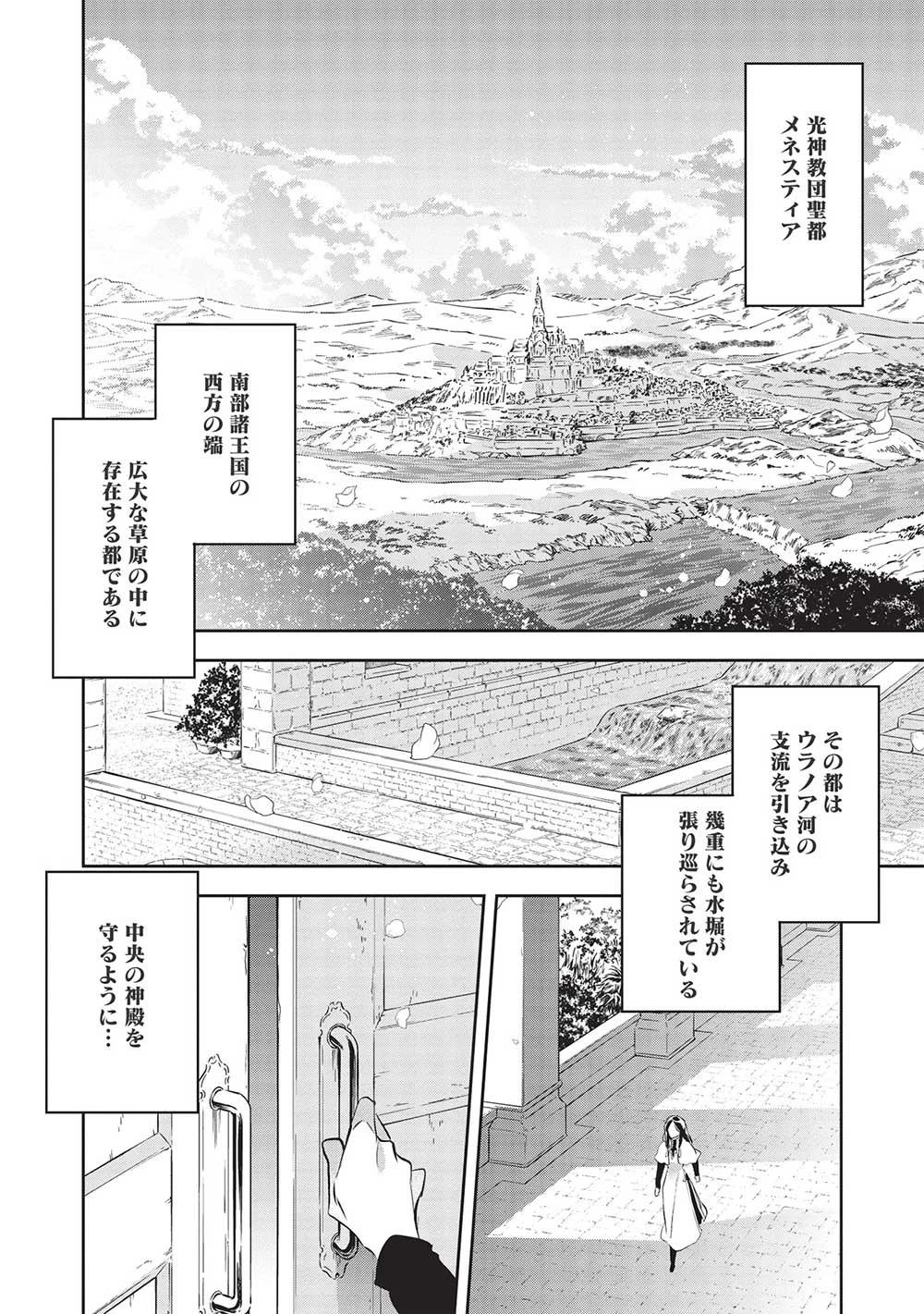 ウォルテニア戦記 第44話 - 14