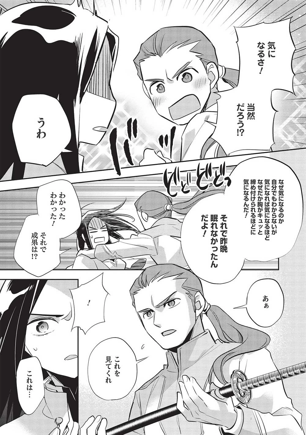 ウォルテニア戦記 第44話 - 17