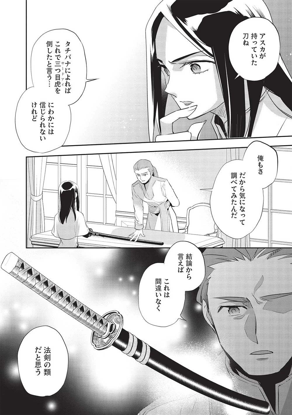 ウォルテニア戦記 第44話 - 18
