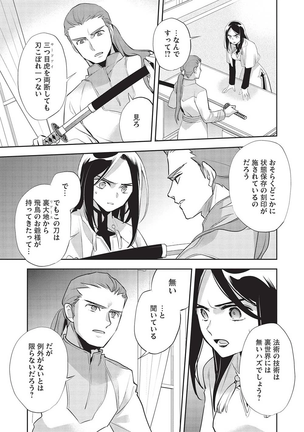 ウォルテニア戦記 第44話 - 19