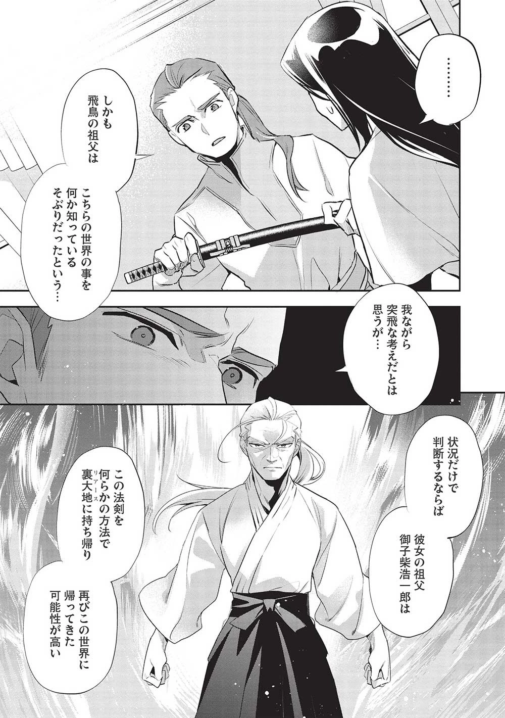 ウォルテニア戦記 第44話 - 20
