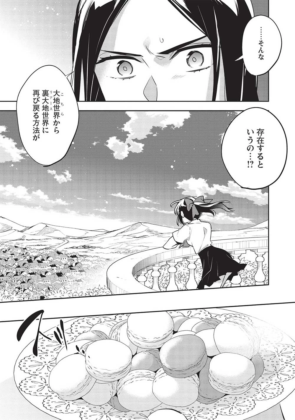 ウォルテニア戦記 第44話 - 21