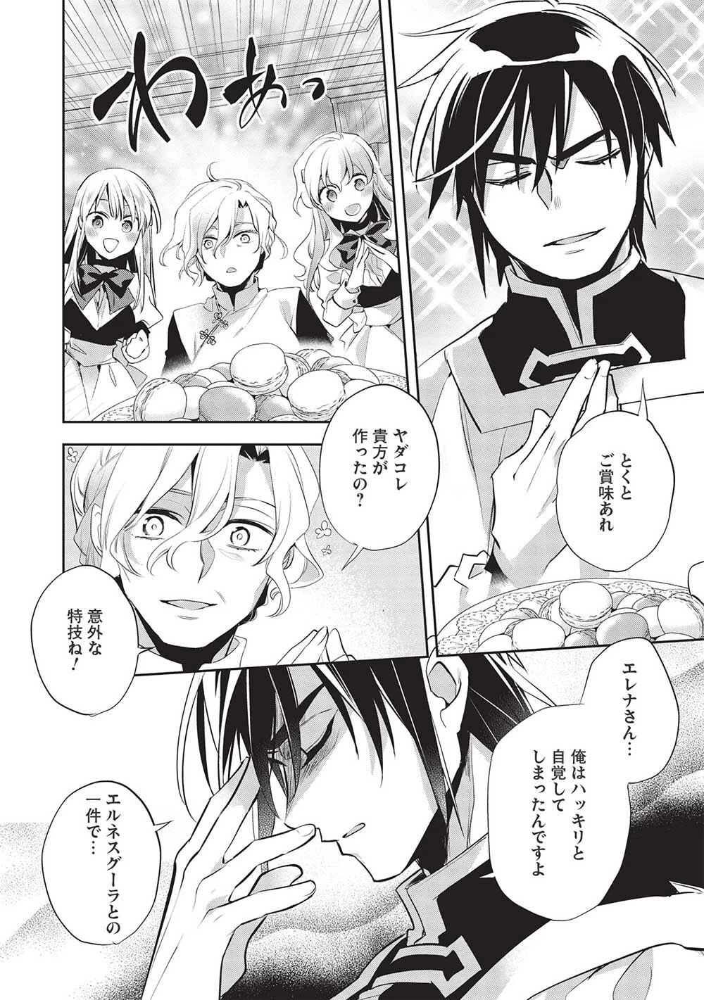 ウォルテニア戦記 第44話 - 22