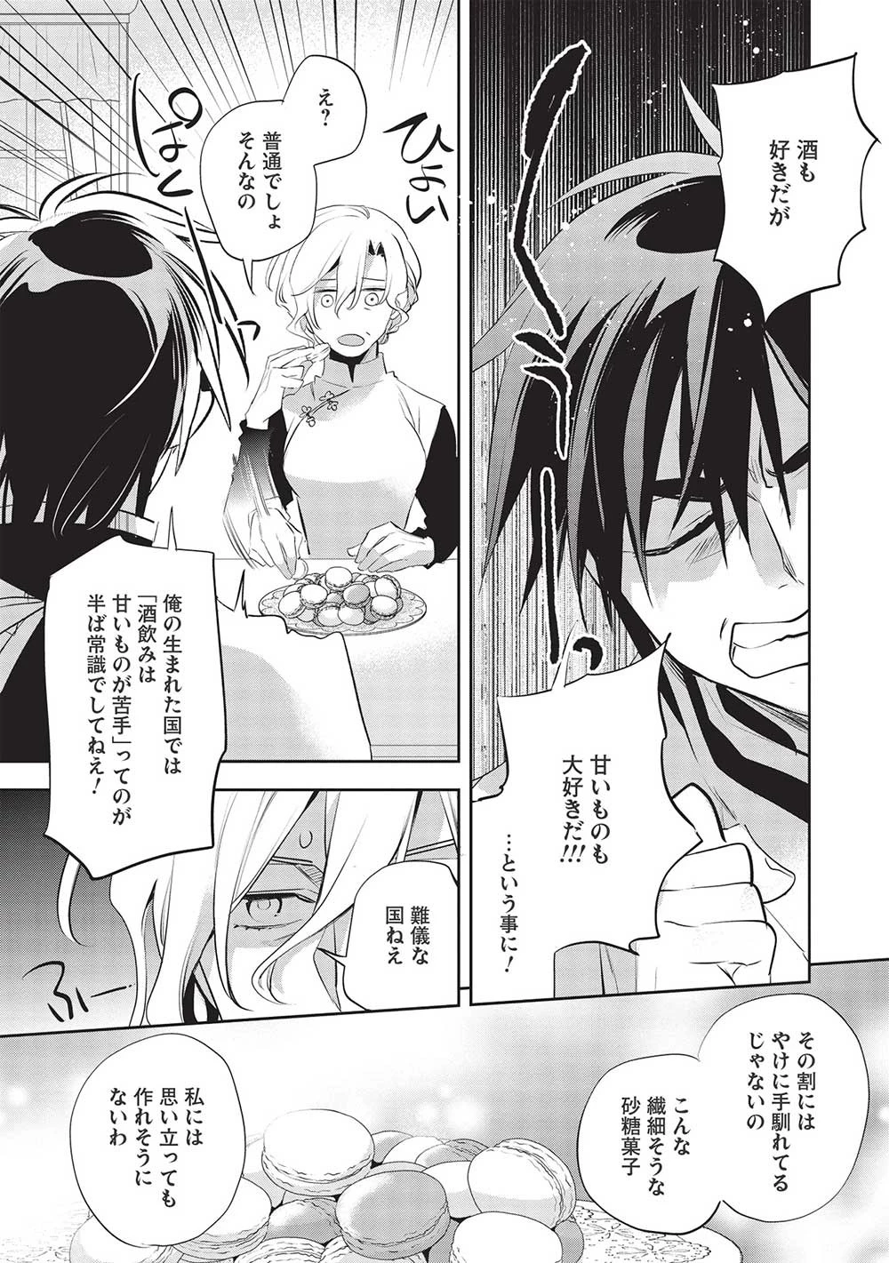 ウォルテニア戦記 第44話 - 23