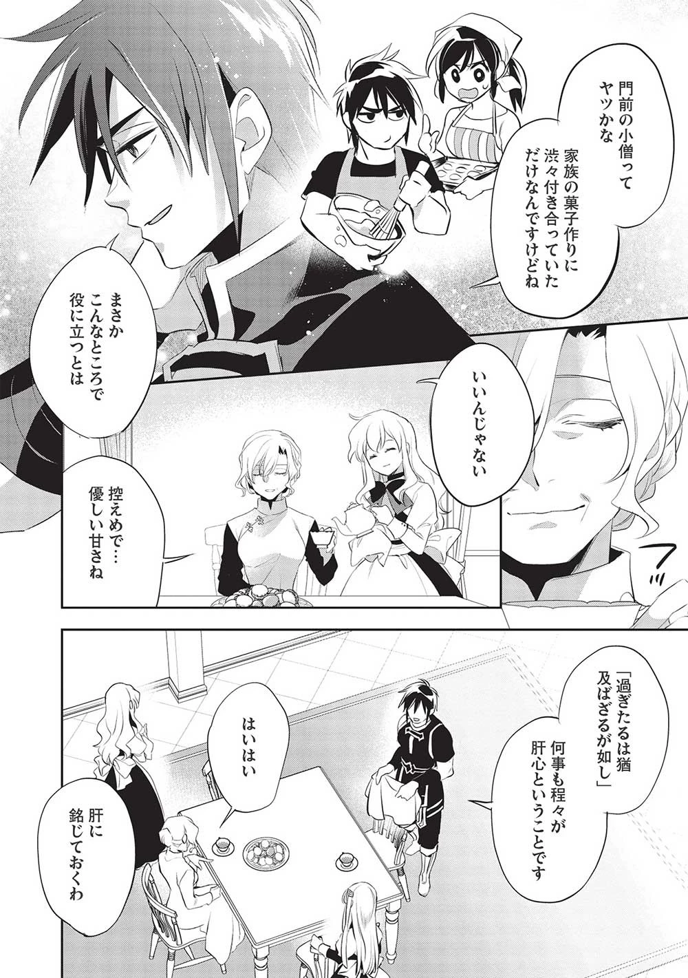 ウォルテニア戦記 第44話 - 24