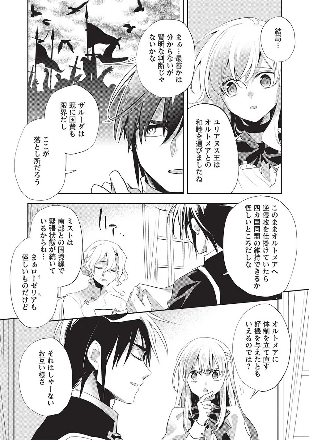 ウォルテニア戦記 第44話 - 25
