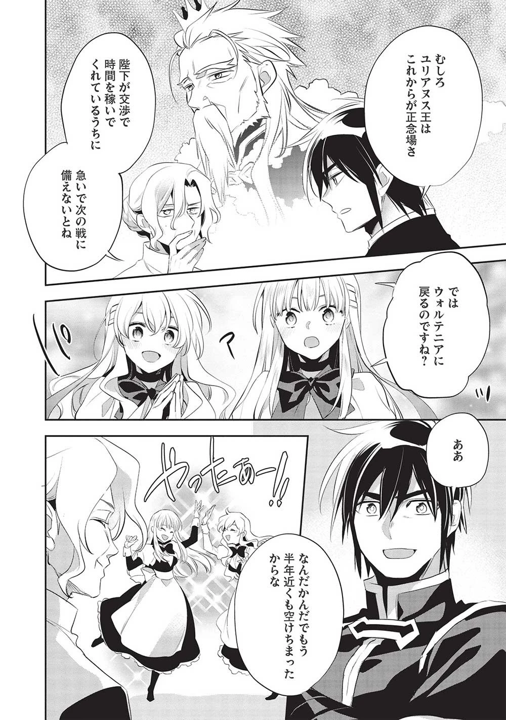 ウォルテニア戦記 第44話 - 26