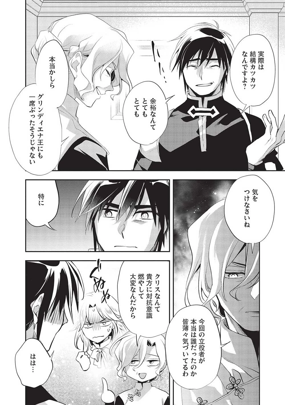 ウォルテニア戦記 第44話 - 28