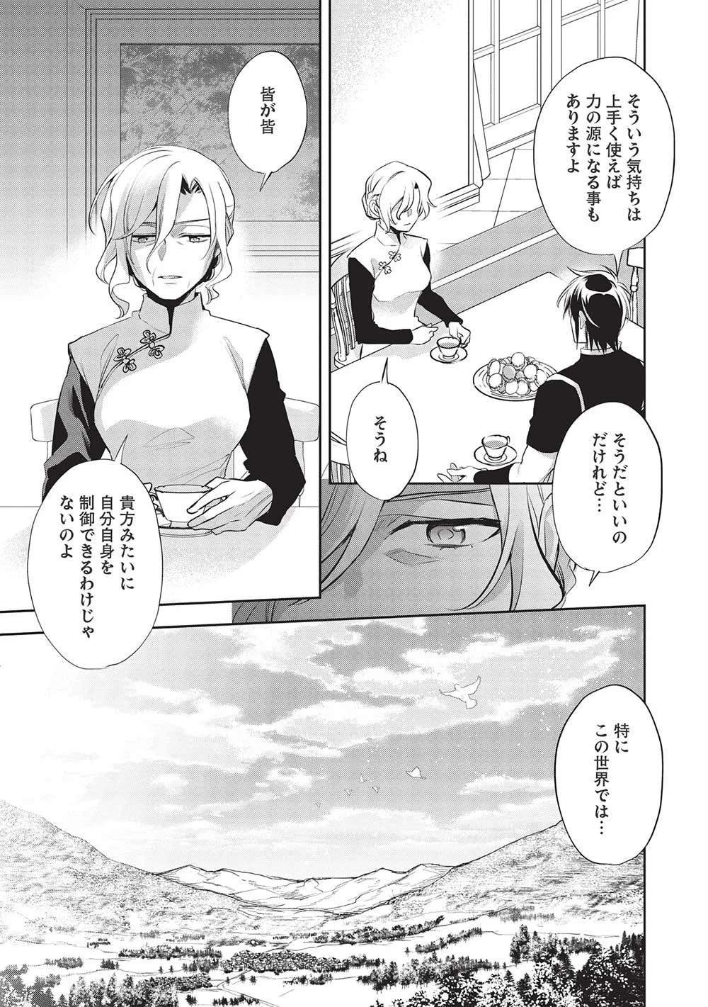 ウォルテニア戦記 第44話 - 29