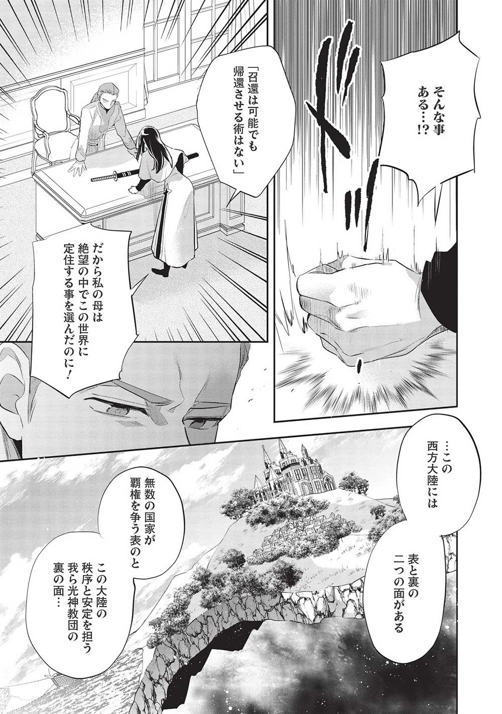 ウォルテニア戦記 第44話 - 30