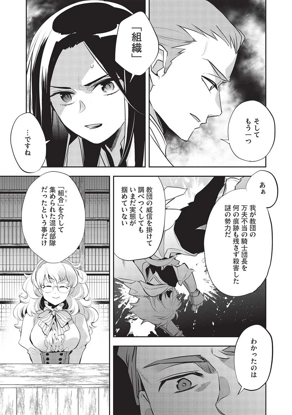 ウォルテニア戦記 第44話 - 31