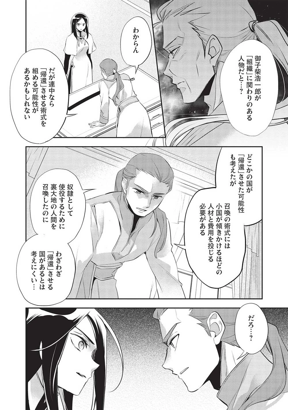 ウォルテニア戦記 第44話 - 32