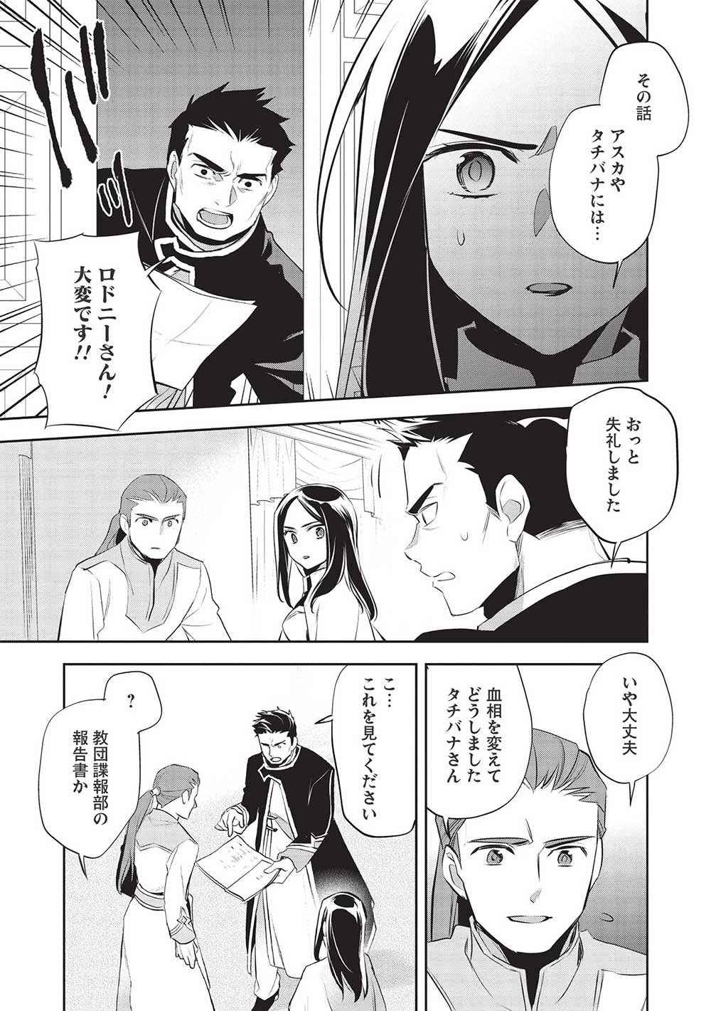ウォルテニア戦記 第44話 - 33