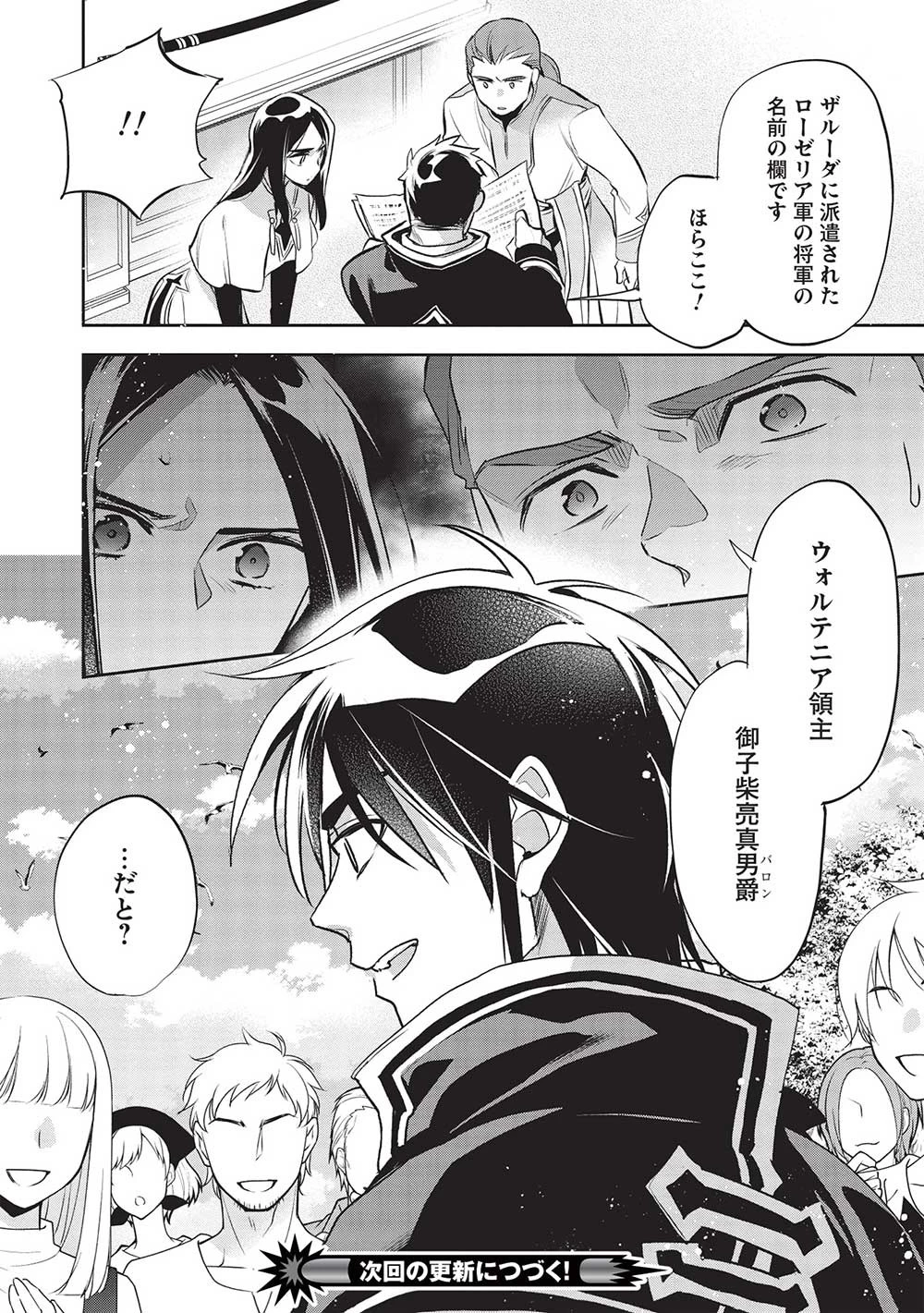 ウォルテニア戦記 第44話 - 34