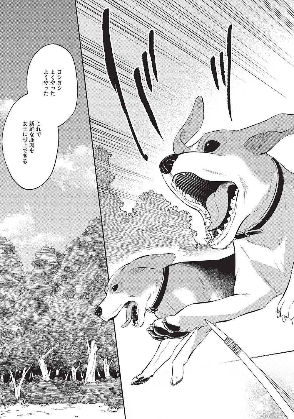 ウォルテニア戦記 第48話 - 3