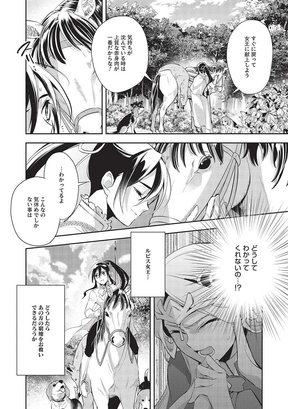 ウォルテニア戦記 第48話 - 4