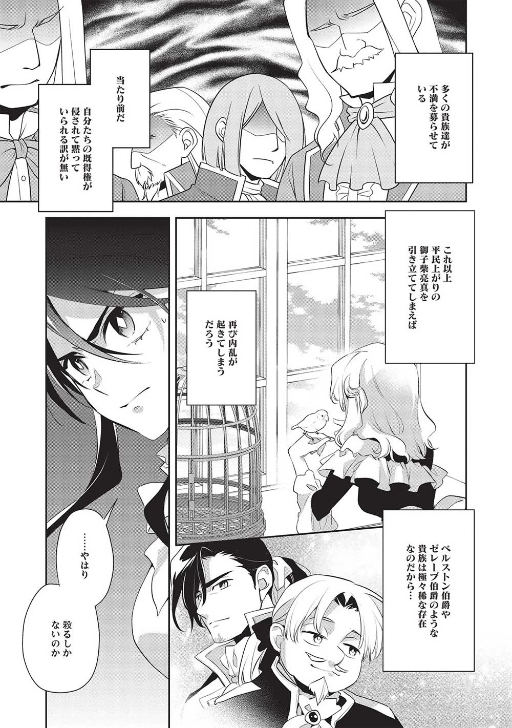 ウォルテニア戦記 第48話 - 5