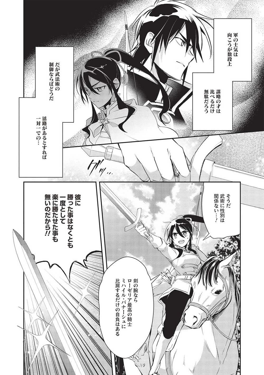 ウォルテニア戦記 第48話 - 6
