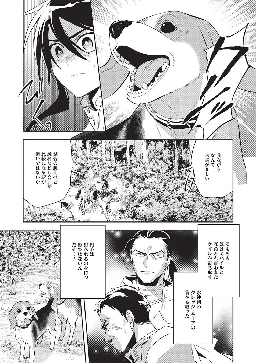 ウォルテニア戦記 第48話 - 7