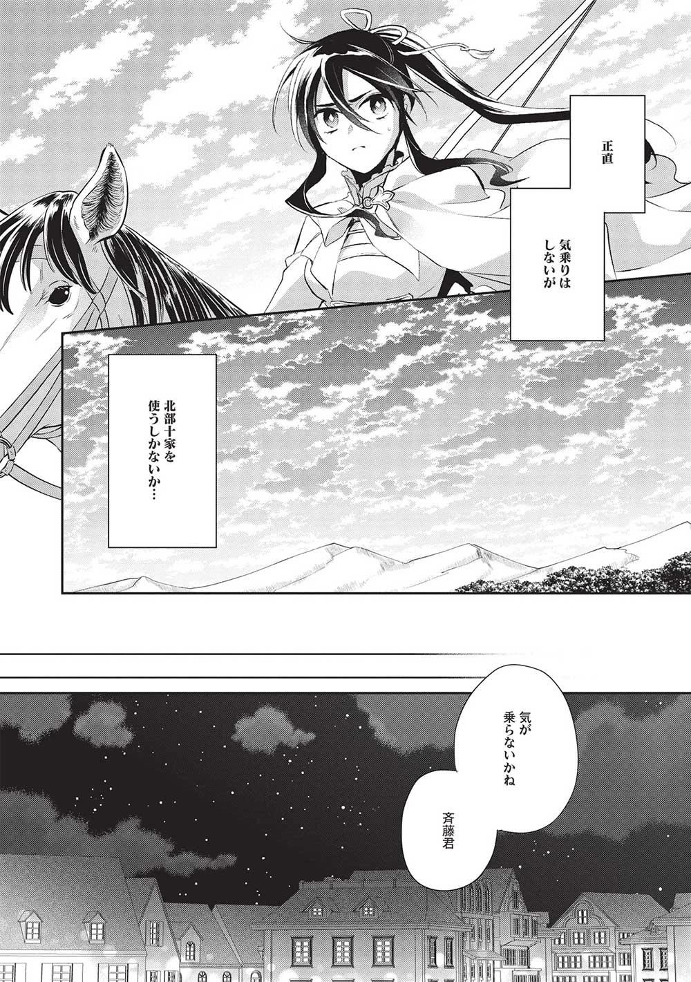 ウォルテニア戦記 第48話 - 8