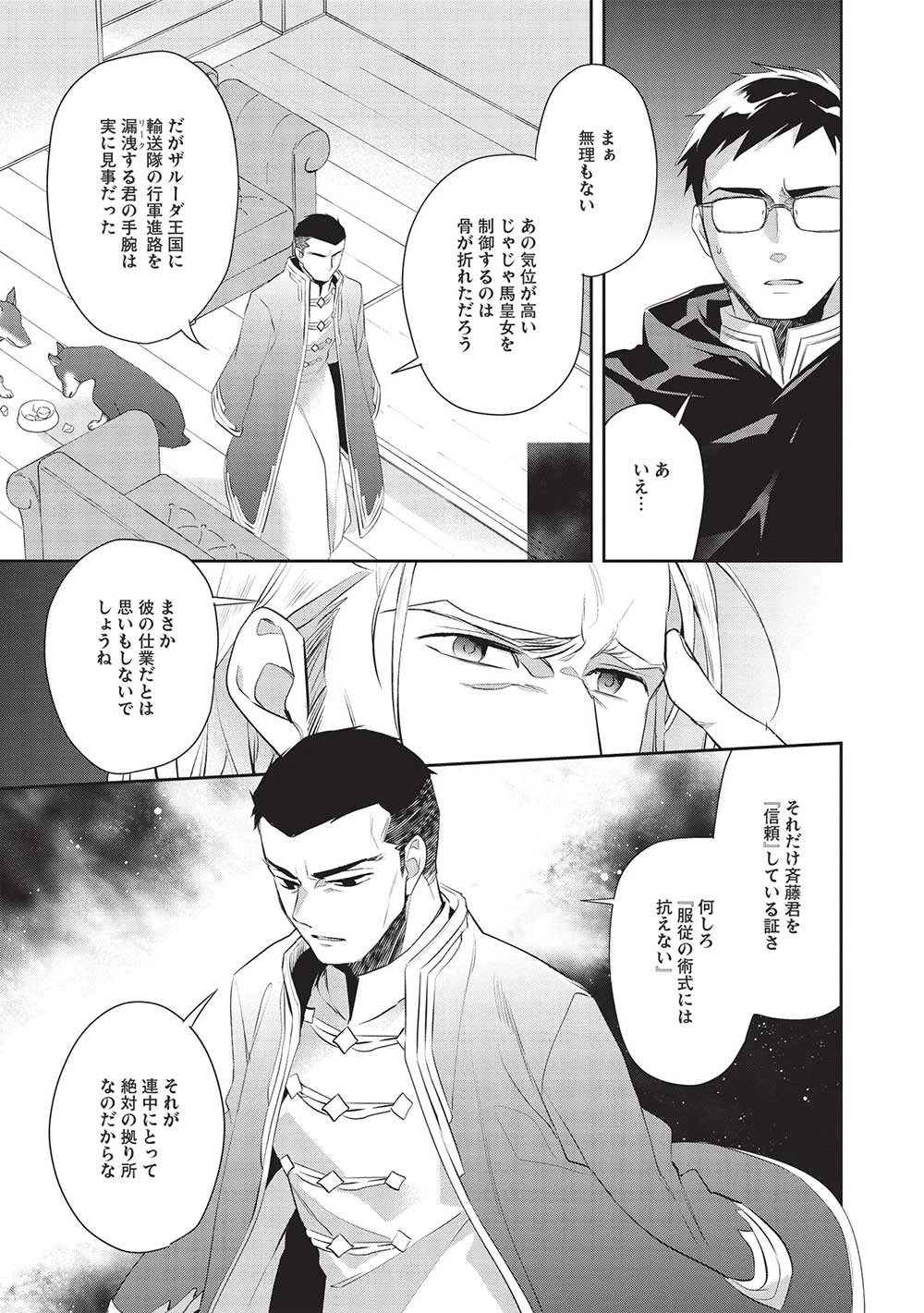 ウォルテニア戦記 第48話 - 9