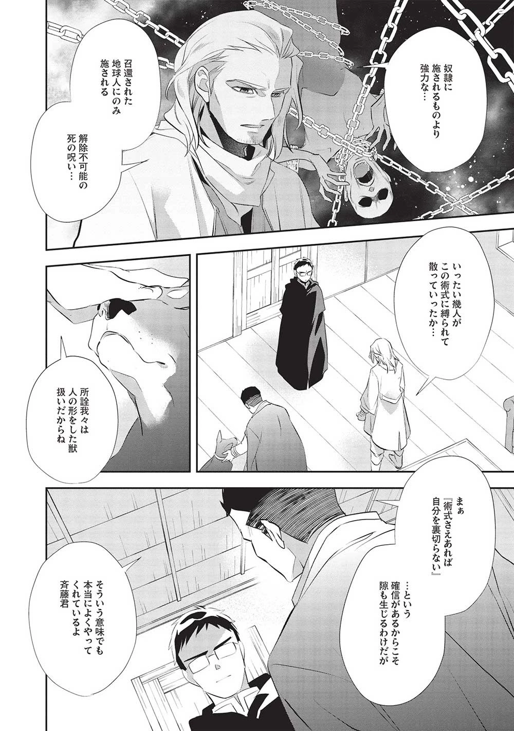 ウォルテニア戦記 第48話 - 10