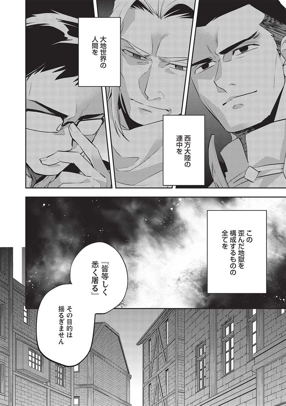 ウォルテニア戦記 第48話 - 12