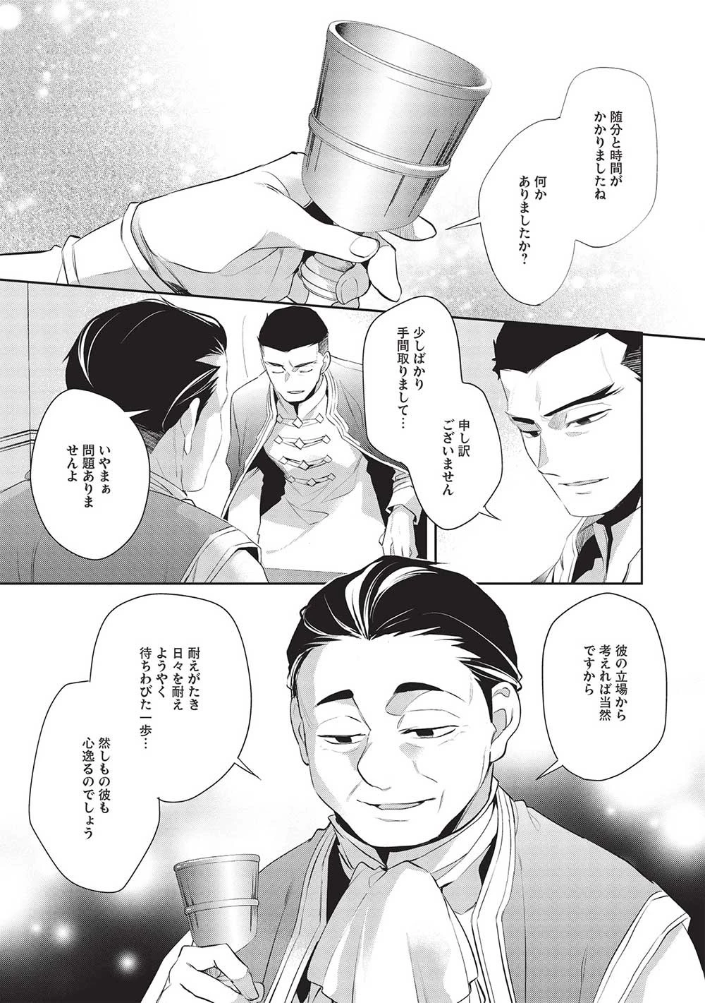 ウォルテニア戦記 第48話 - 13