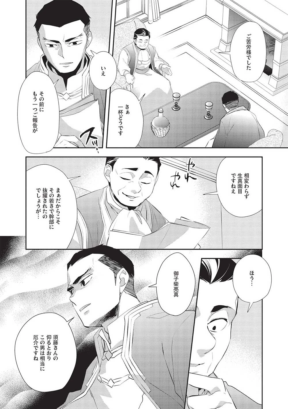 ウォルテニア戦記 第48話 - 14