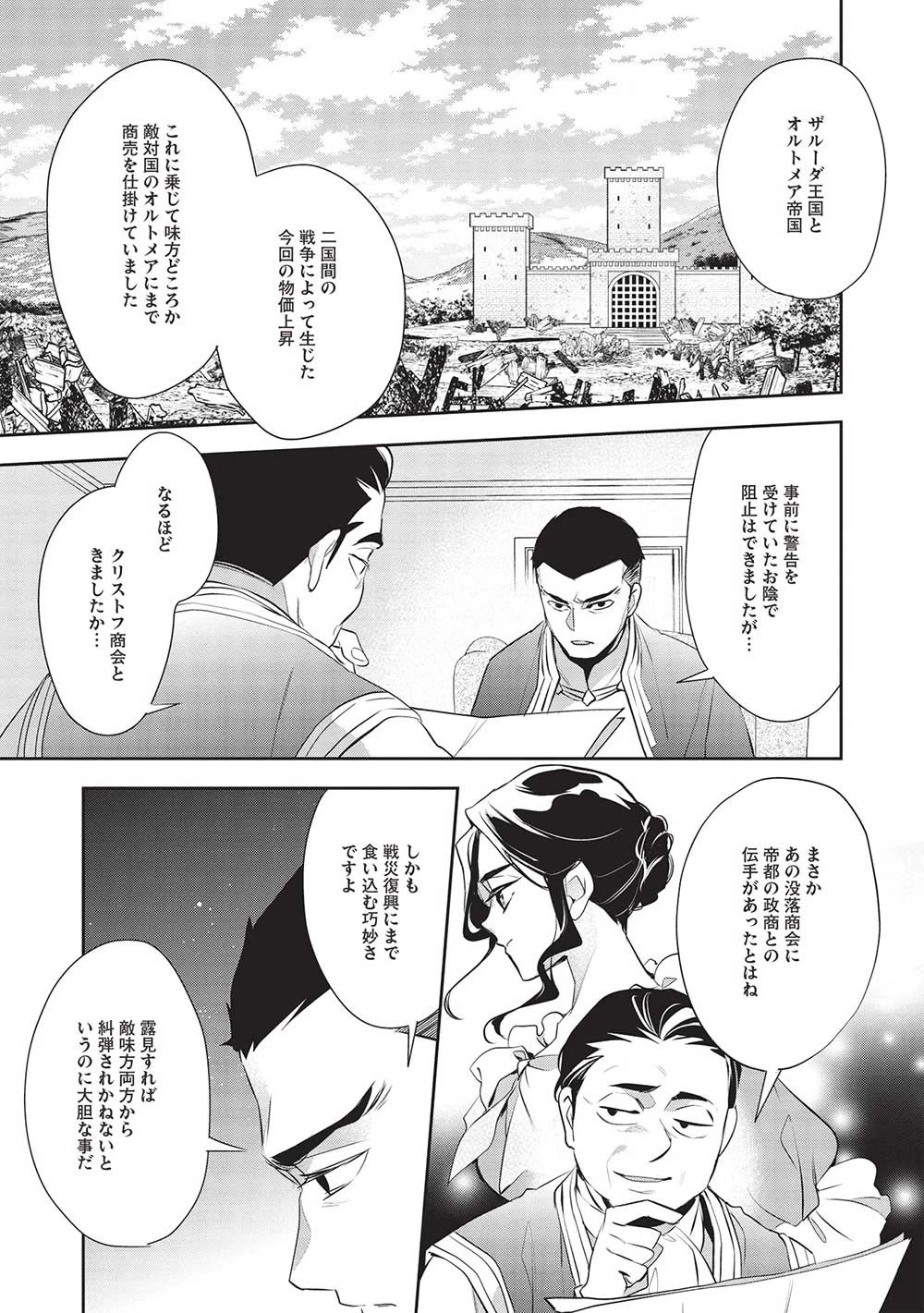 ウォルテニア戦記 第48話 - 15
