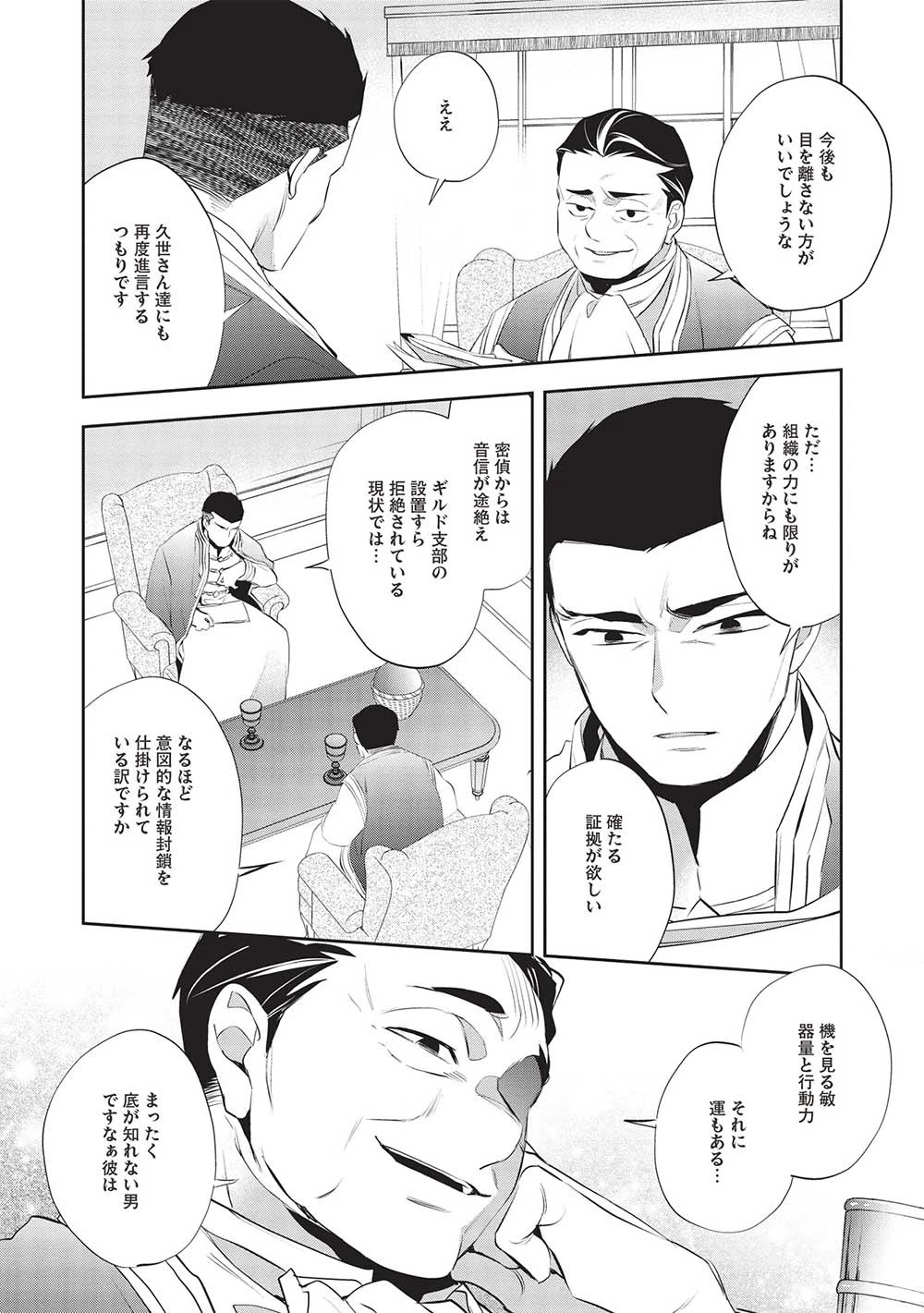 ウォルテニア戦記 第48話 - 16