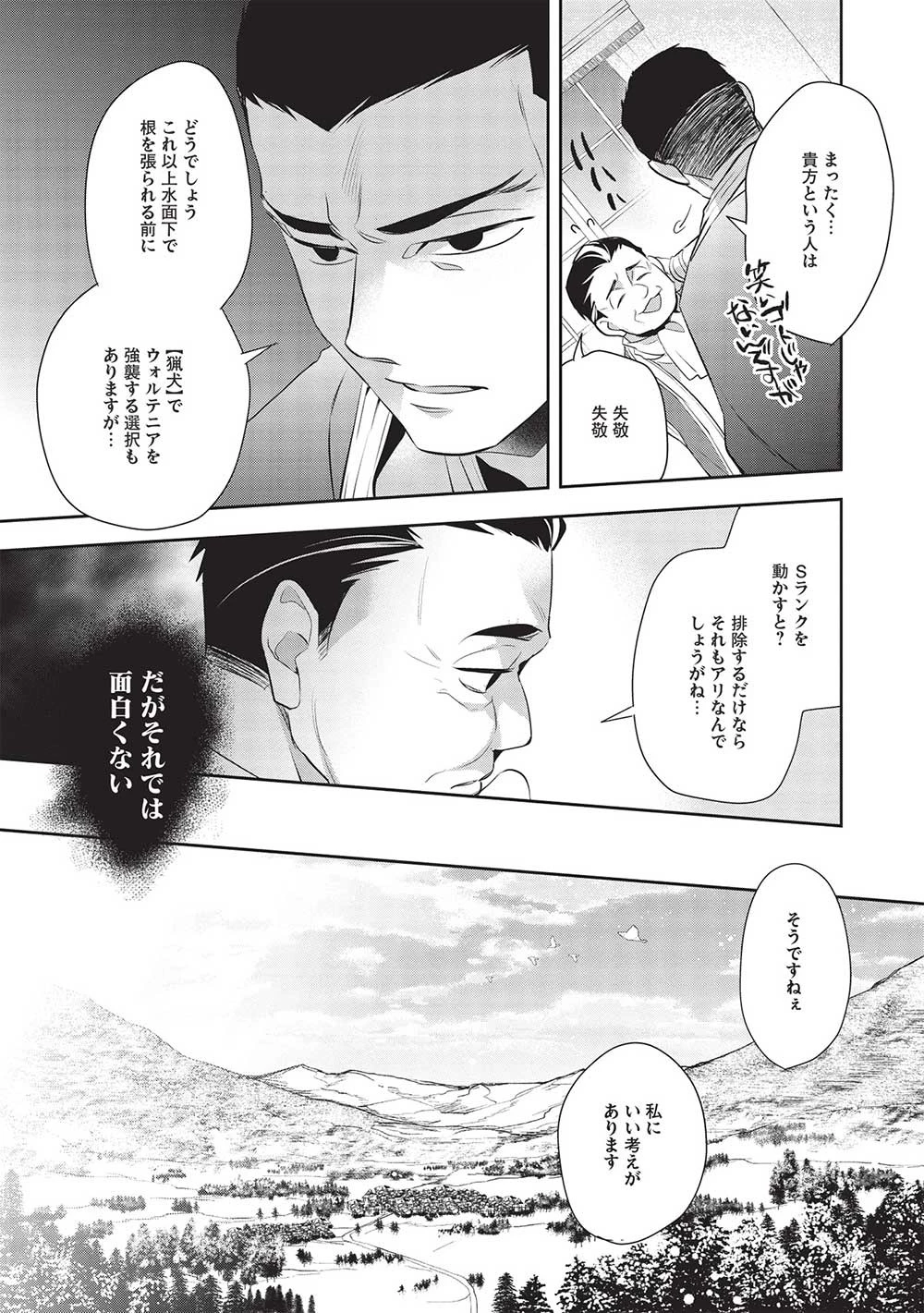 ウォルテニア戦記 第48話 - 17