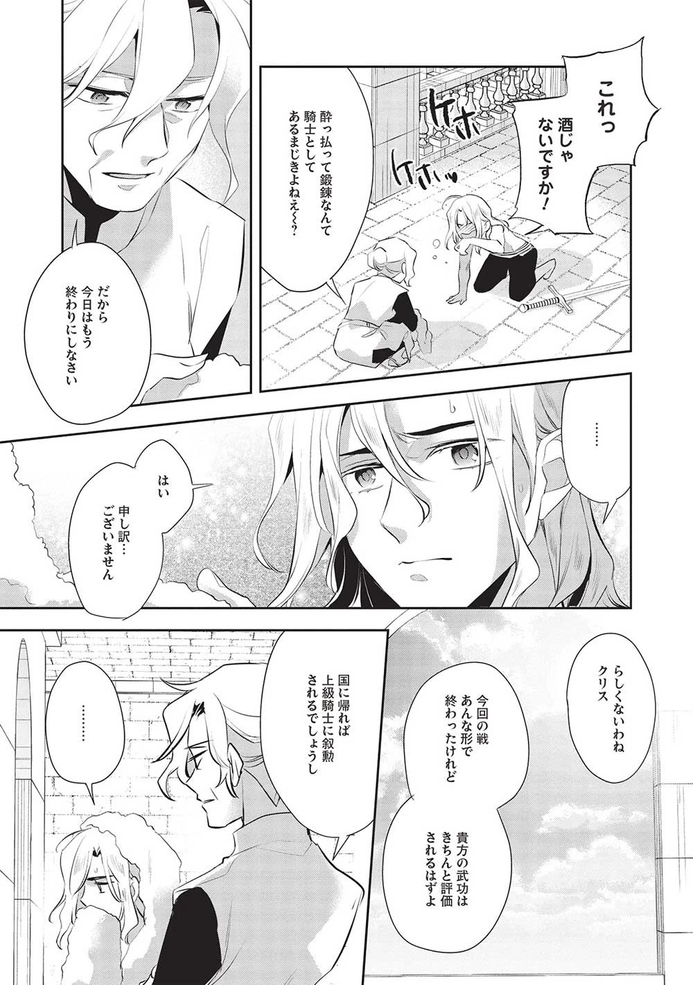 ウォルテニア戦記 第48話 - 19