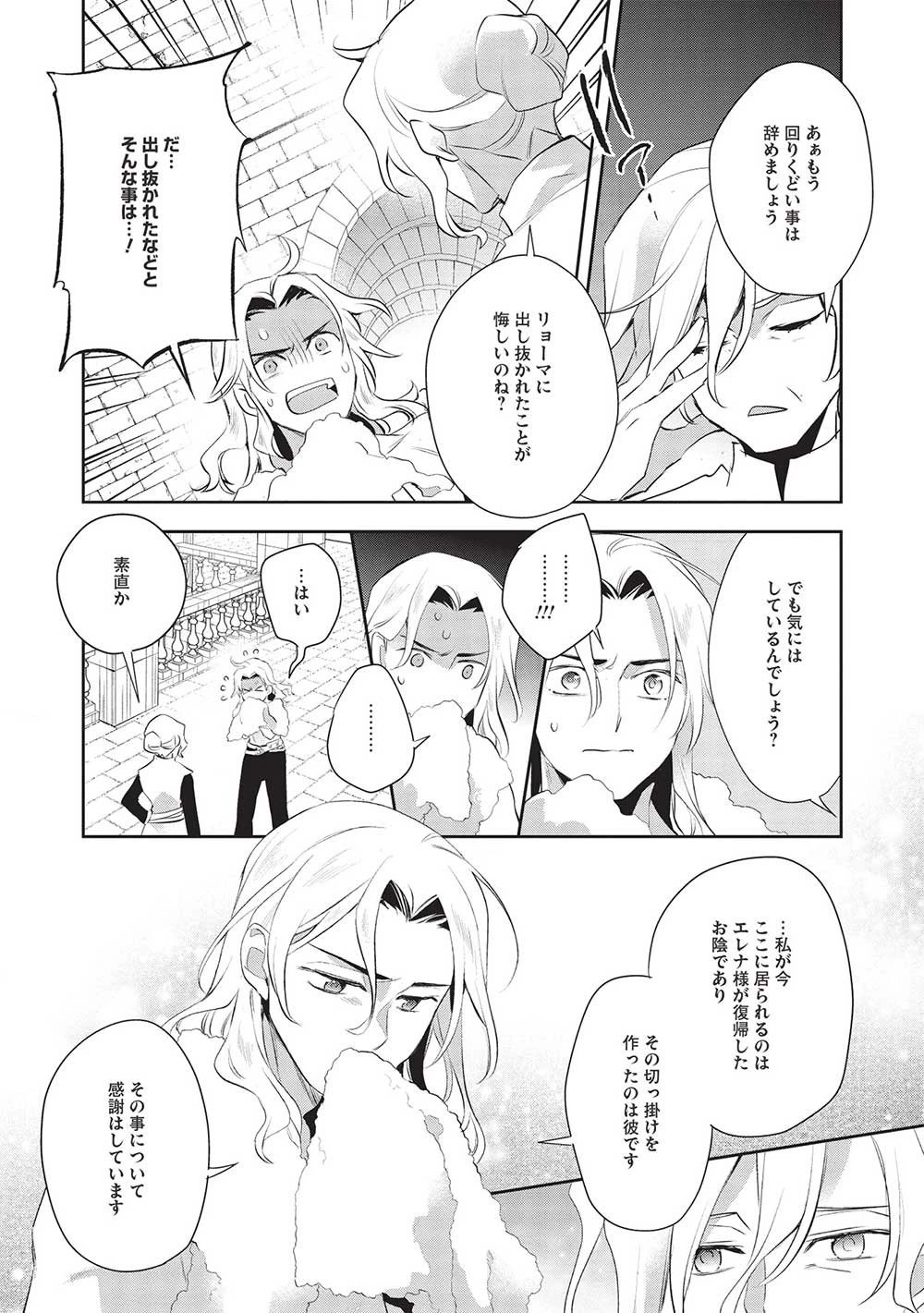 ウォルテニア戦記 第48話 - 20