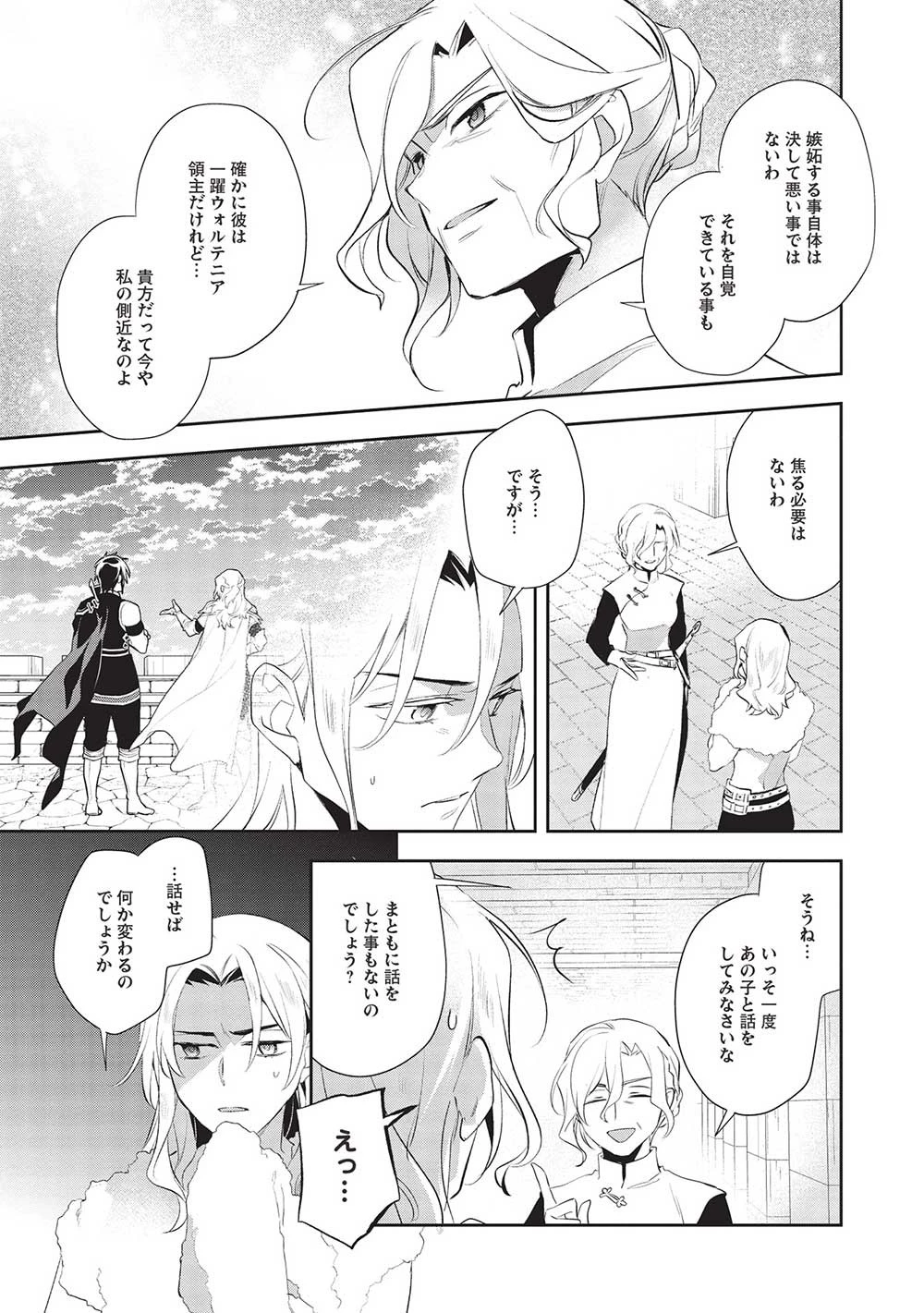 ウォルテニア戦記 第48話 - 21