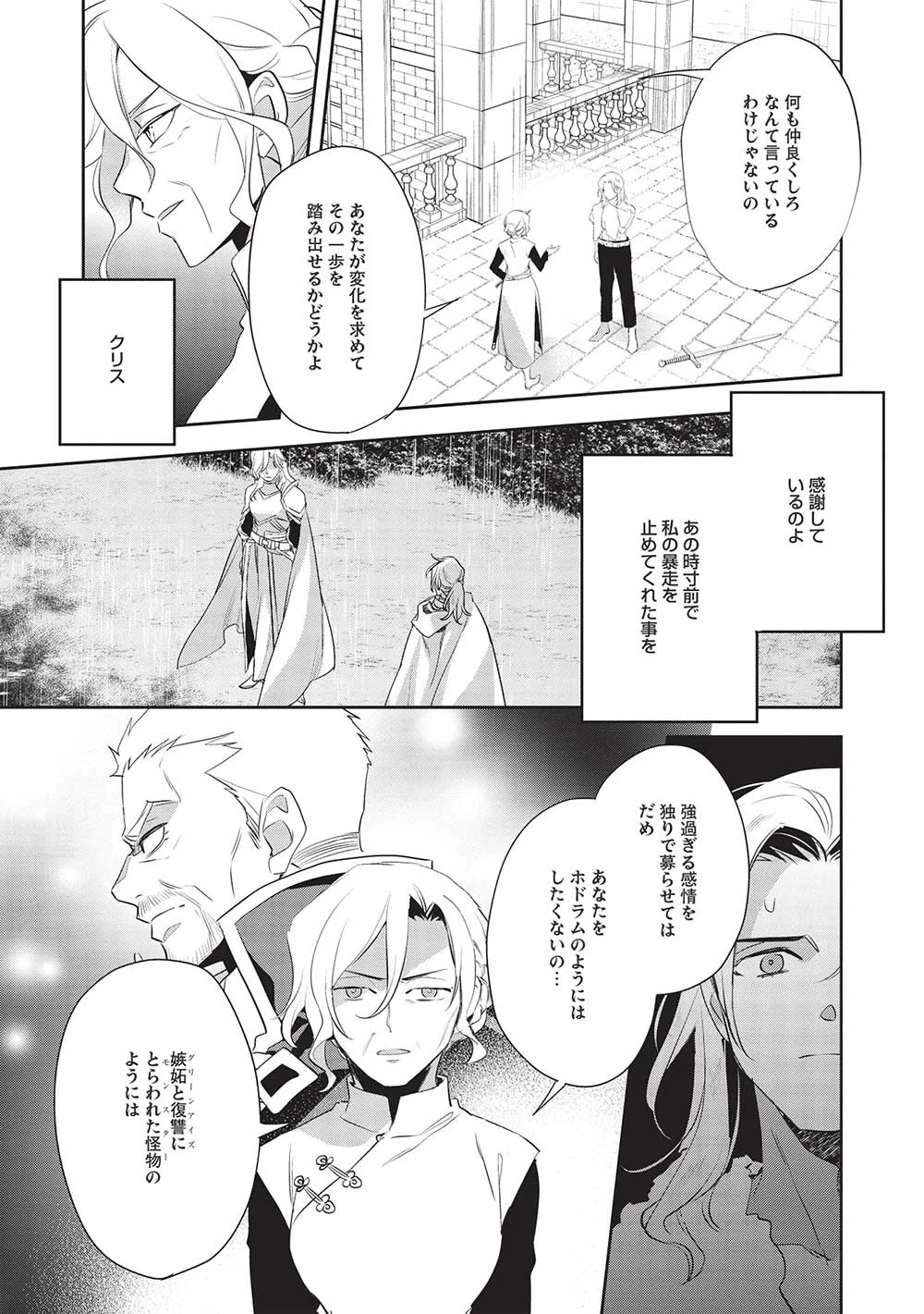 ウォルテニア戦記 第48話 - 22