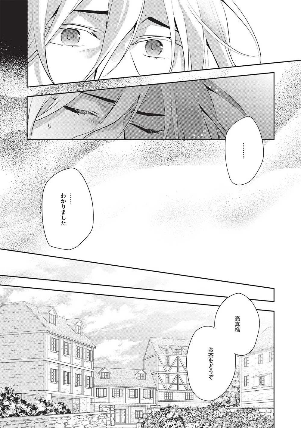 ウォルテニア戦記 第48話 - 23