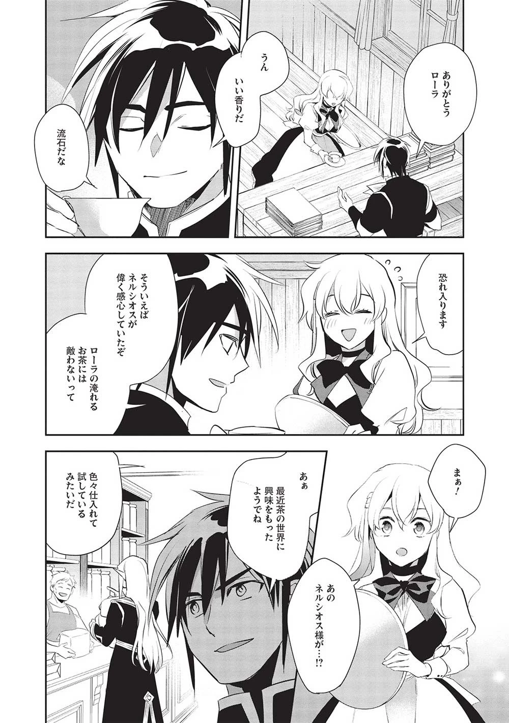 ウォルテニア戦記 第48話 - 24