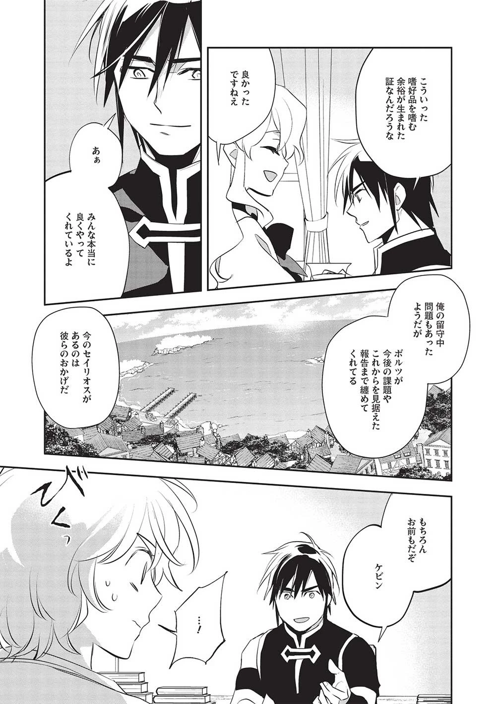 ウォルテニア戦記 第48話 - 25