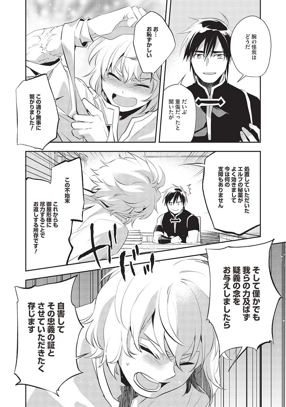 ウォルテニア戦記 第48話 - 26