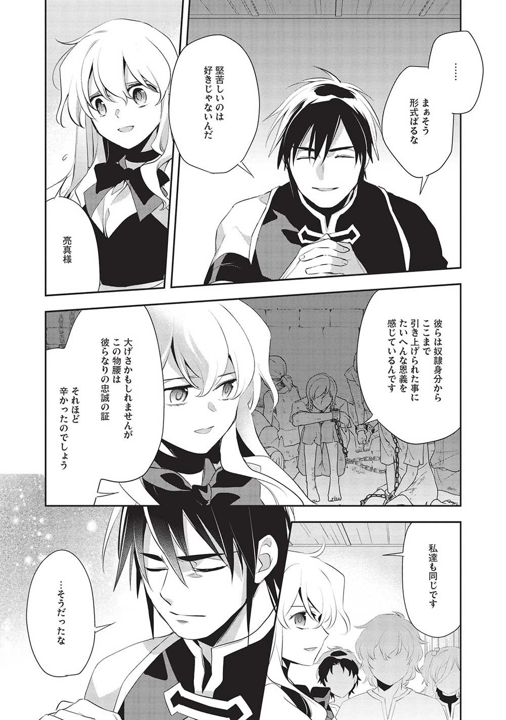 ウォルテニア戦記 第48話 - 27