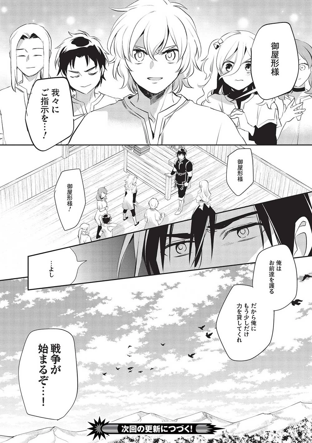 ウォルテニア戦記 第48話 - 28