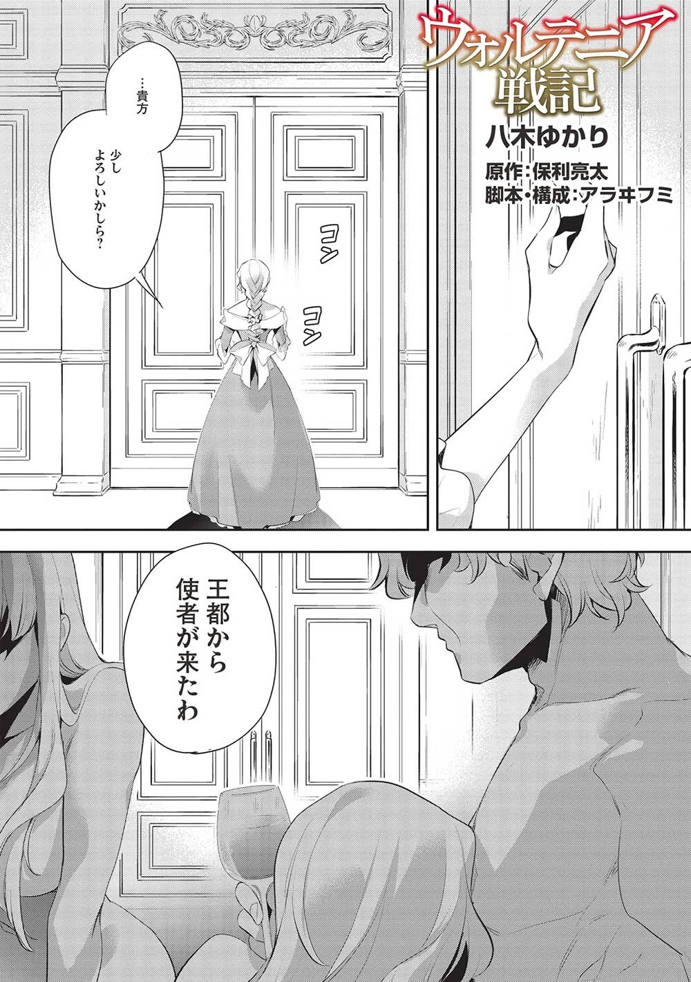 ウォルテニア戦記 第49話 - 1